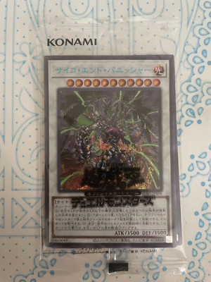 サイコエンドパニッシャー 2022-12-24 SUB1-JPS09 BLUE Yugioh, Psychic End Punisher, SUB1-JPS09, Blue Secret Rare