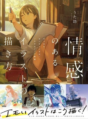 How to Draw Emotional Illustrations: Nostalgic & Sentimental Style Japan New