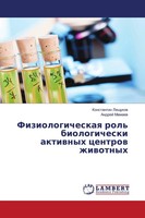 Konstantin Leschukow (U. A.) | Fiziologicheskaq Rol' Biologicheski Aktiwnyh...