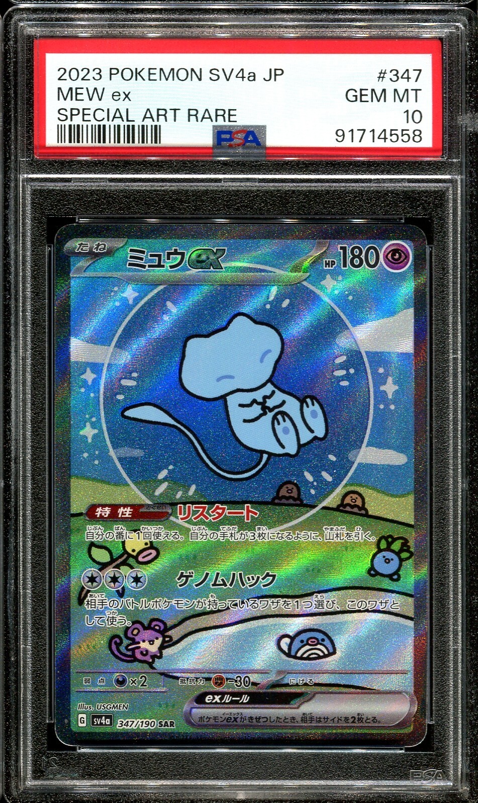 Mew Ex 193 Mew Ex SAR Japanese Shiny Treasure Pokemon Card - Holo