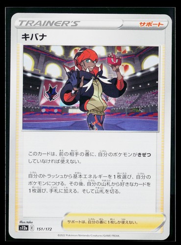 VSTAR Universe - NM - Raihan 151/172 US Seller