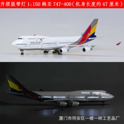 1/150 Boeing 747-400 Asiana Airlines Airplane Simulation Model