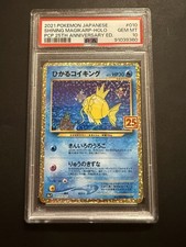 Shining Magikarp #10 Prices | Pokemon Japanese 25th Anniversary