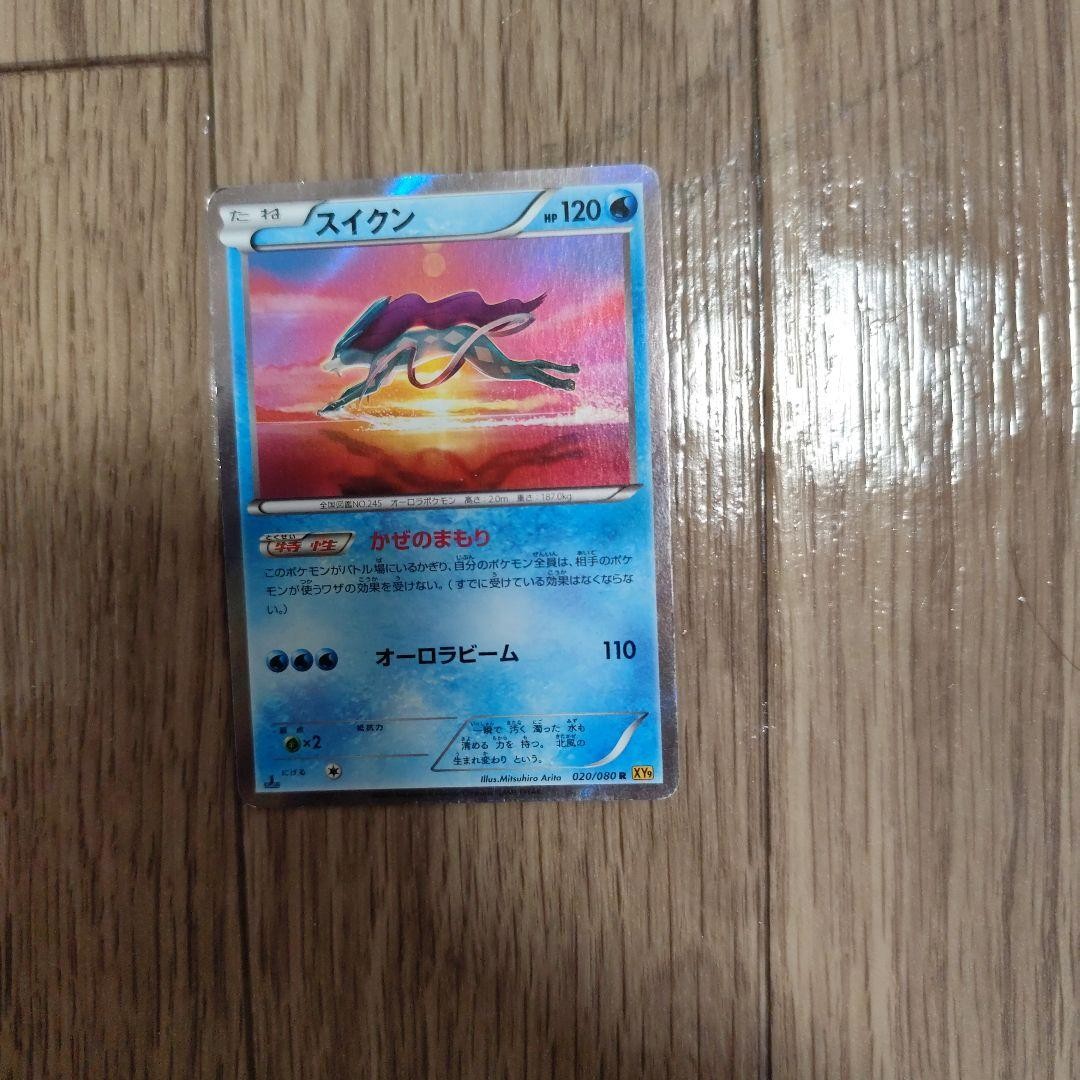 Suicune 020/080 R XY9 Rage of the Broken Heavens Holo Japanese Pokemon#2502364