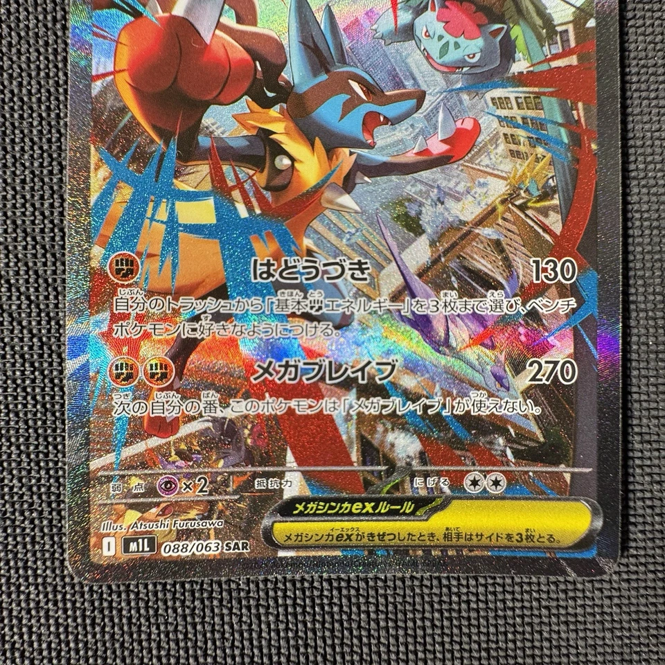 Tarjeta Pokémon japonesa Mega Lucario ex SAR 088/063 Mega Brave M1L casi nueva Foto 4 de 4