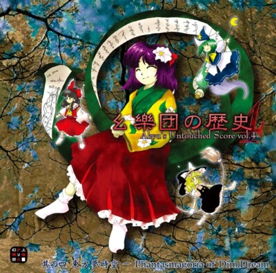 上海アリス幻樂団 のみ 16枚まとめ 未開封 帯有 含 CD PCゲーム 帯付き・美品】東方花映塚 上海アリス幻樂団 PCゲーム - メルカリ