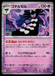 Gothitelle 040/086 White Flare Japanese Holo Rare NM