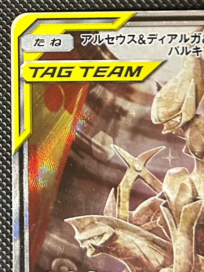 Arceus Dialga Palkia GX 100/095 SR Alter Genesis SM12 Pokemon From