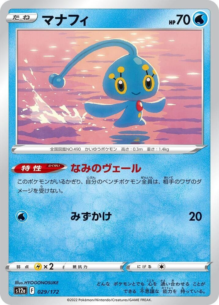 Manaphy S12a: VSTAR Universe 029/172 NM