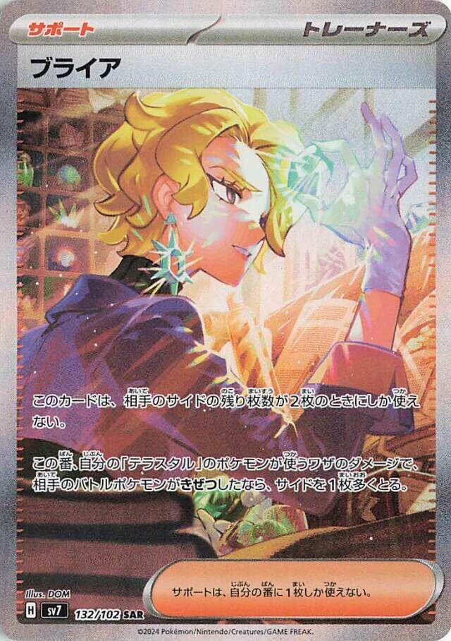 Briar 132/102 Sv7: Stellar Miracle Holo (Japanese) for sale Briar 132/102 Sv7: Stellar Miracle Holo (Japanese) for sale
