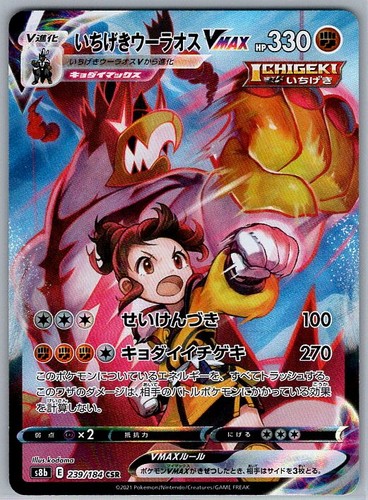 Single Strike Urshifu VMAX 239/184 Character Super Rare VMAX Climax NM Japanese