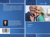 Adamah Chelowek Sergej Anan'in Taschenbuch Russisch 2018 Sanktum