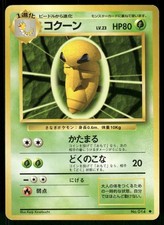 1996 Moderately Played Pokemon Kakuna No. 014 Base Set Japanese