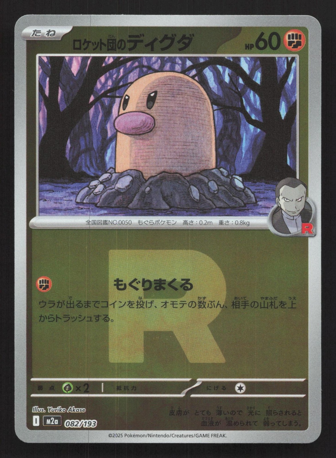 Team Rocket's Diglett 082/193 MEGA Dream ex NM Japanese Pokemon Card TCG
