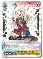 Weiss Schwarz - Bang Dream! BD/W95-P59S PR - Kokoro Tsurumaki FOIL