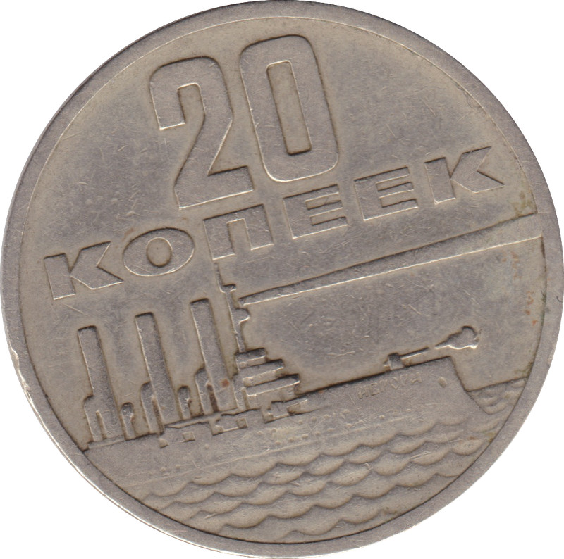 Soviet USSR Russian Money Coins 20 copeck 1967  no longer in circulation rare