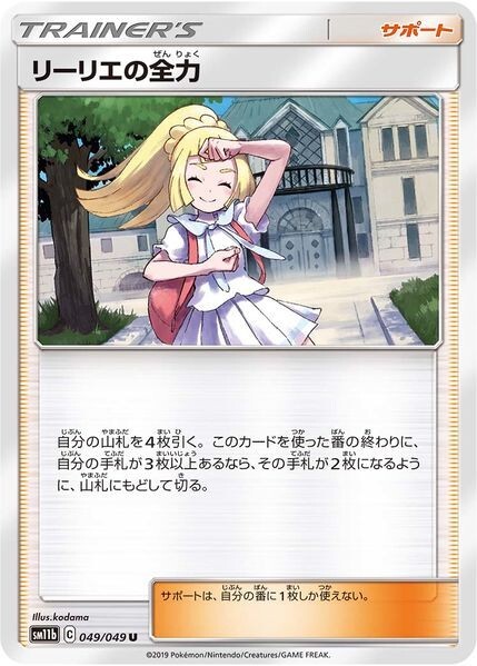 Lillie's Full Force 049/049 - SM11b Dream League - Pokemon Japanese Sun & Moon