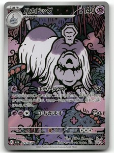 houndstone pokemon card - Gem Pack Vol.3 17 05/07 Master ball and fun Houndstone out of trick or