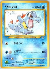 Totodile NO. 158 Promo Neo Premium File 1 Pokemon Japanese NM
