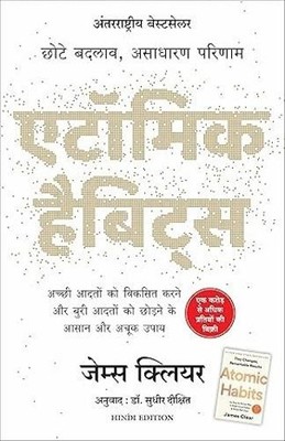Atomare Gewohnheiten: Chote Badlav, Asadharan Parinaam - Hindi [Hindi] von Clear, James