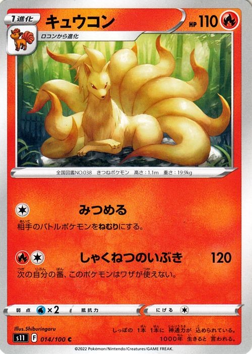 Ninetales s11 014/100 Pokemon Card C Japanese NM