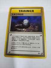 MINT Fossil Egg Non Holo Uncommon Neo Discovery Pokemon Japanese 