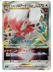 Hisuian Zoroark VSTAR 062/071 Dark Phantasma Japanese Triple Rare Holo