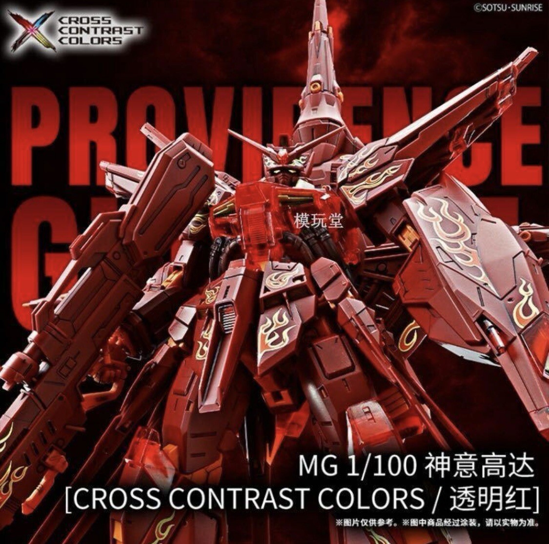 PROVIDENCE GUNDAM MG 1/100 クリアレッド Bandai Overseas Limited MG 1/100 Providence Gundam Clear Red