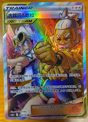 Pokemon S-Chinese Card Sun&Moon CSM2bC-179 SR Trainer Guzma & Hala
