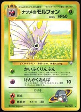 1999 Sabrina's Venomoth NO. 049 Rare Gym Challenge Pokemon Japanese LP