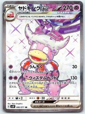 2023 Pokemon Slowking Ex 086071 Super Rare Snow Hazard Japanese Holo Near Mint