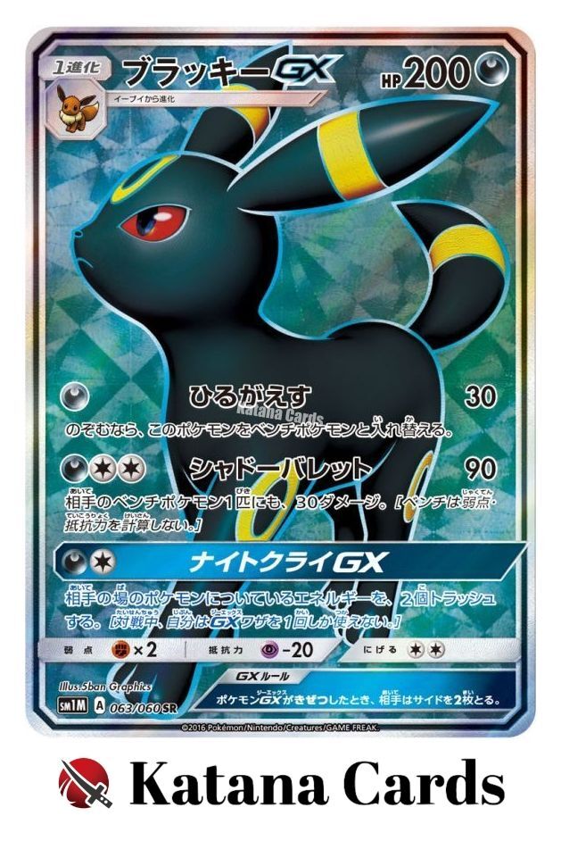 EX/NM Pokemon Cards Umbreon-GX Super Rare (SR) 063/060 EX/NM Pokemon Cards Umbreon-GX Super Rare (SR) 063/060