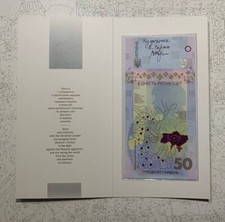 &ldquo;Unity Saves the World&rdquo; Ukraine commemorative banknote 50 UAH
