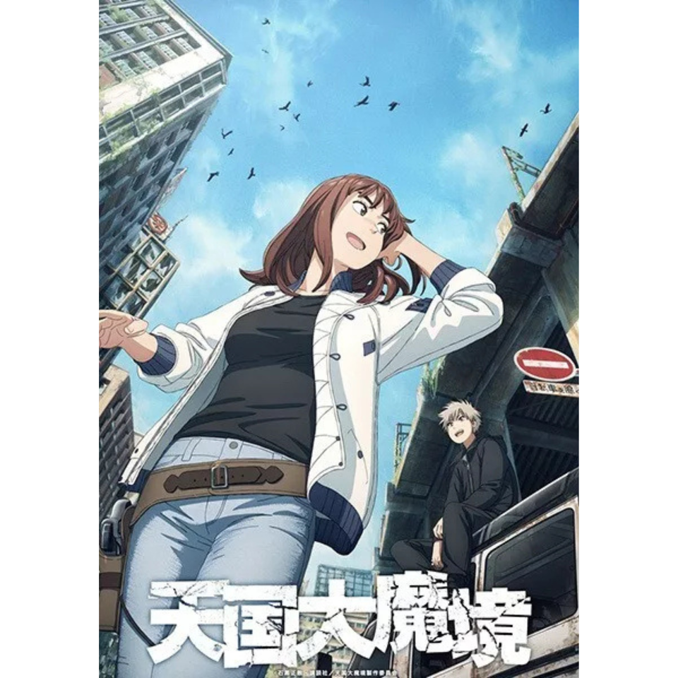 Tengoku Daimakyou (Heavenly Delusion) TV Series (Vol. 113 End) English