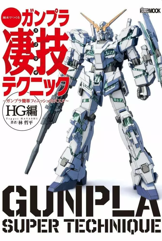Gunpla Super Technique HG Japanese book figure Gundam Plastic Model Hobby  Japan