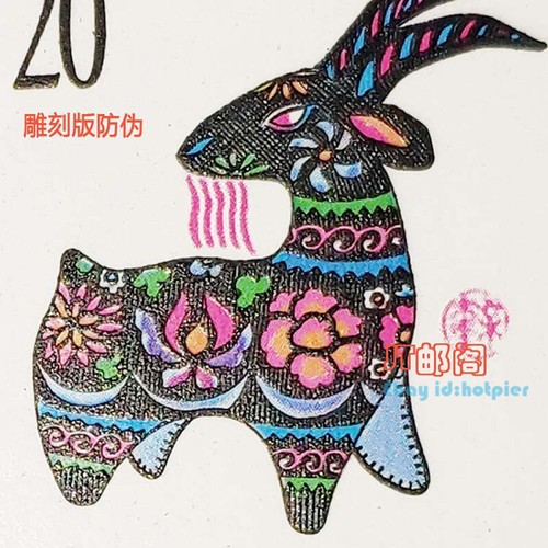 Juego de 12 piezas estampillas de animales del año lunar 1980-1991 estampillas chinas goma original - Imagen 9 de 12