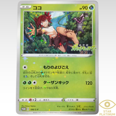 Koko Coco 106/S-P PROMO Pokemon the Movie 2020 Japanese Koko Coco 106/S-P PROMO Pokemon the Movie 2020 Japanese