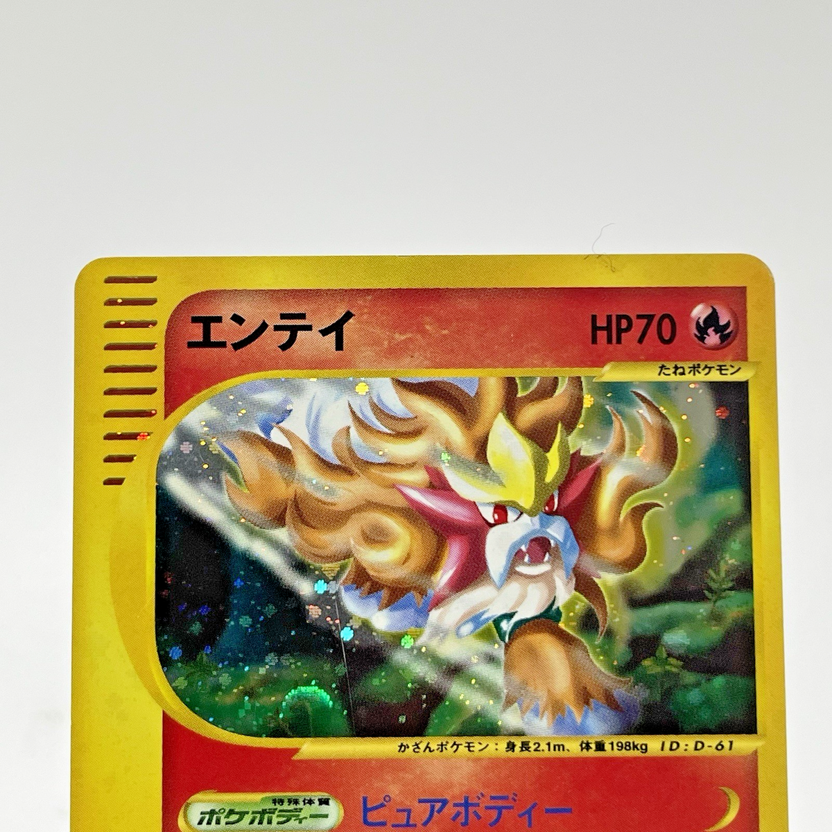 Entei 027/087 Holo Wind From The Sea 1st Ed e-Series Japanese
