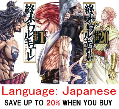 Record of Ragnarok Shuumatsu no Valkyrie  Vol.1-20 Japanese Comic Manga Book Set