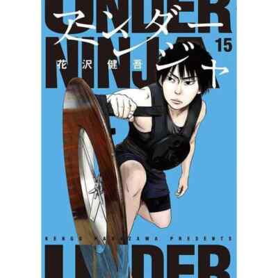 Under Ninja Comic Manga Vol.1-18 Book set Kengo Hanazawa Japanese
