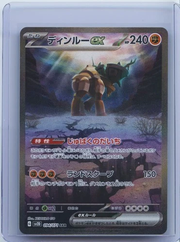 2023 Pokemon TCG Ting-Lu ex 094/071 SV2D Clay Burst SAR Holo JPN NM