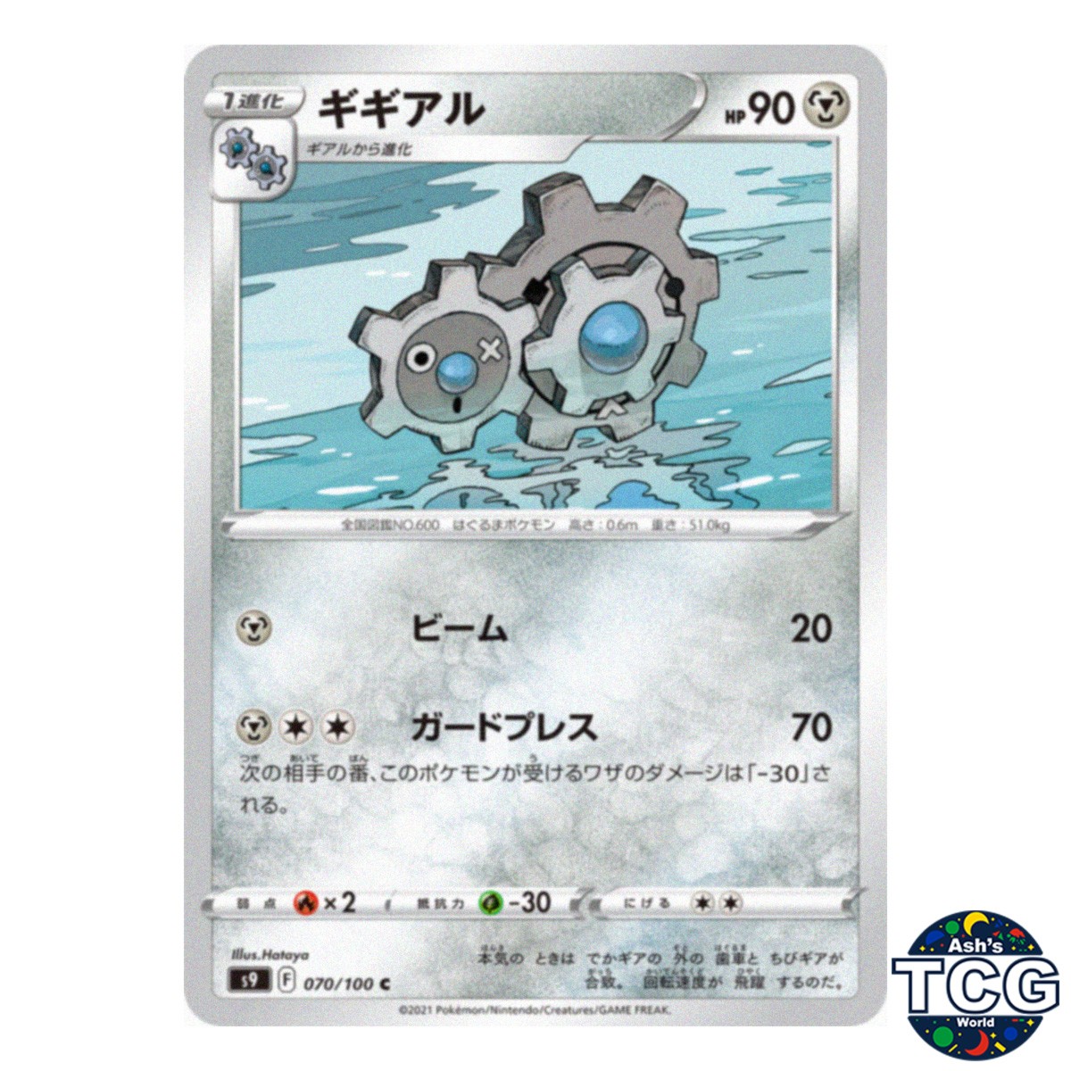 Klang C 070/100 s9 Star Birth Pokemon Card Japanese