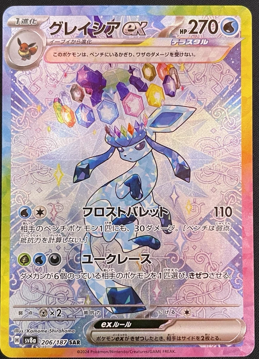 Glaceon Ex 206/187 Sv8a: Terastal Fest Ex for sale | eBay