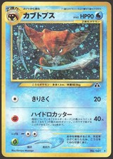 Kabutops No.141 Holo Rare Neo Discovery Old Back Japanese Pokemon SWIRL [NM]