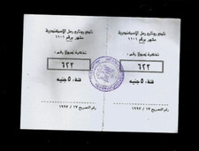 EGYPT 1997 ALEXANDRIA ROTARY CLUB CHARITY TOMBOLA TICKET