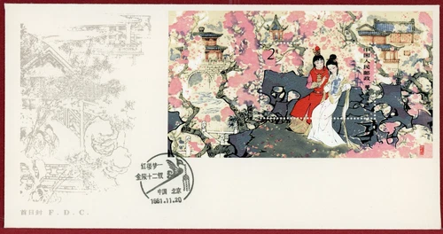 PR China 1981, T69M, Red Mansion S/S on FDC