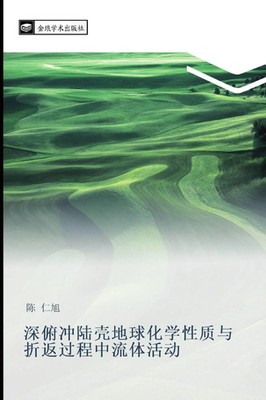 Ren Xu Chen | shen fu chong lu ke di qiu hua xue xing zhi yu zhe fan guo...