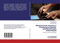 Model'nyj Podhod K Sociokul'turnoj Reabilitacii Inwalidow Juliq Mozdokowa