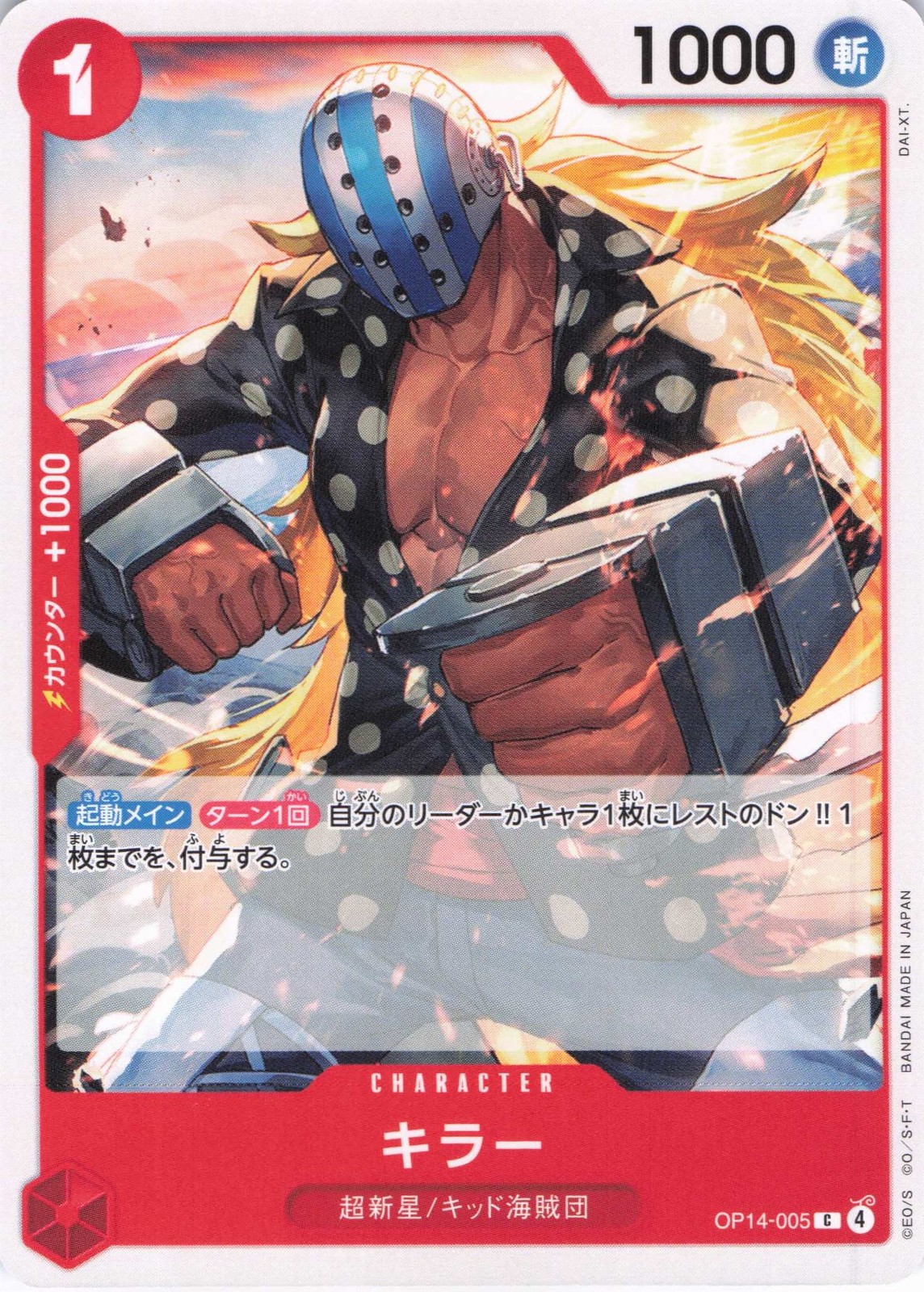The Azure Sea's Seven- Japanese #OP14-005 Killer