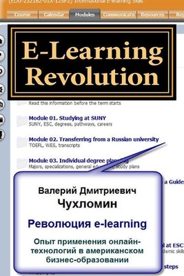 E-Learning Revolution by Valeri Chukhlomin (Russian) Paperback Book